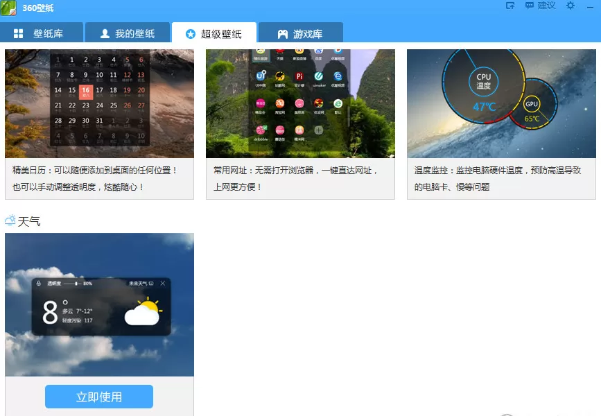 360壁纸电脑版如何显示天气？显示天气的方法