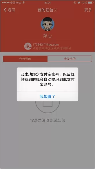 钉钉绑定支付宝帐号的具体步骤
