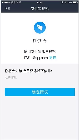 钉钉绑定支付宝帐号的具体步骤
