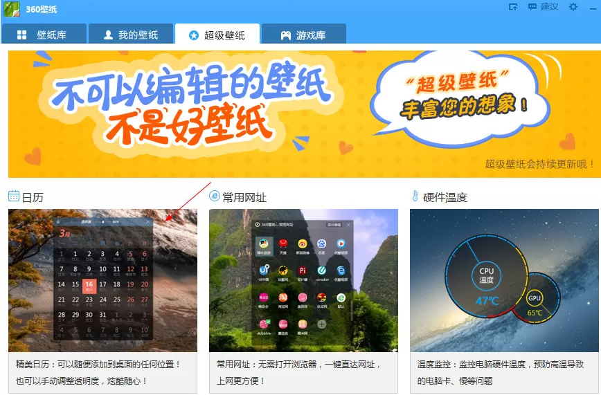 360壁纸电脑版如何显示日历？显示日历的方法