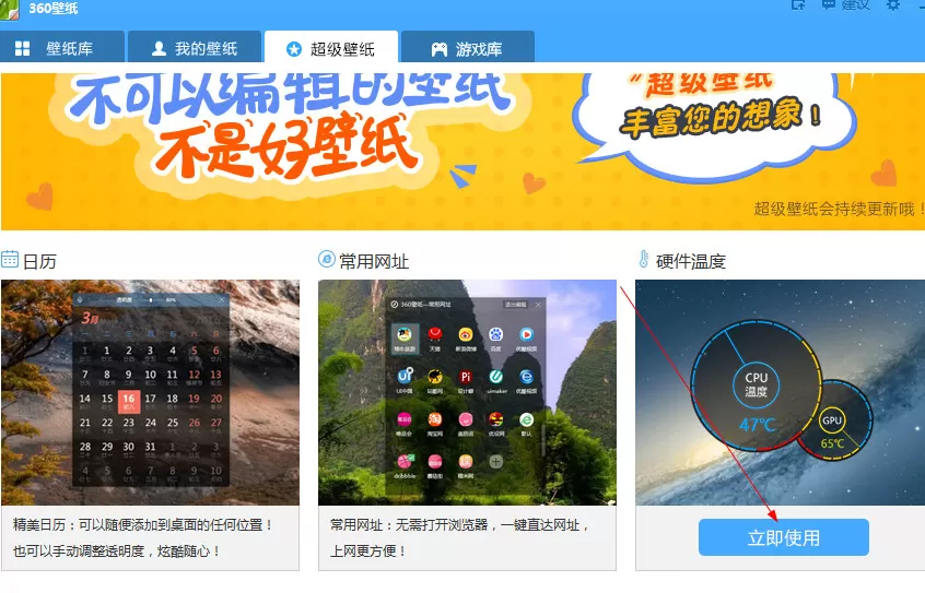 360壁纸电脑版如何查看硬件温度?查看硬件温度的方法