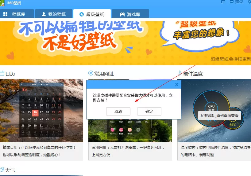 360壁纸电脑版如何查看硬件温度?查看硬件温度的方法