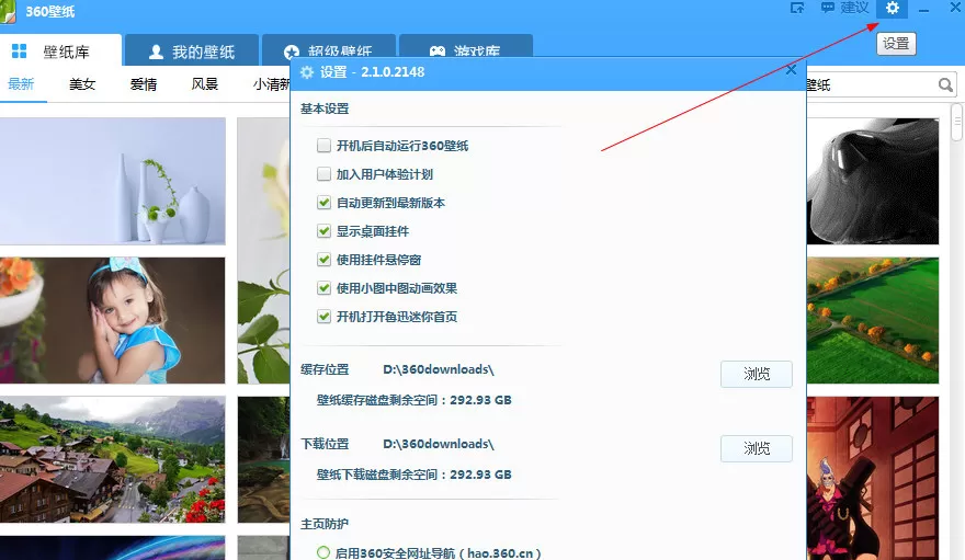 360壁纸电脑版如何更改图片保存路径?