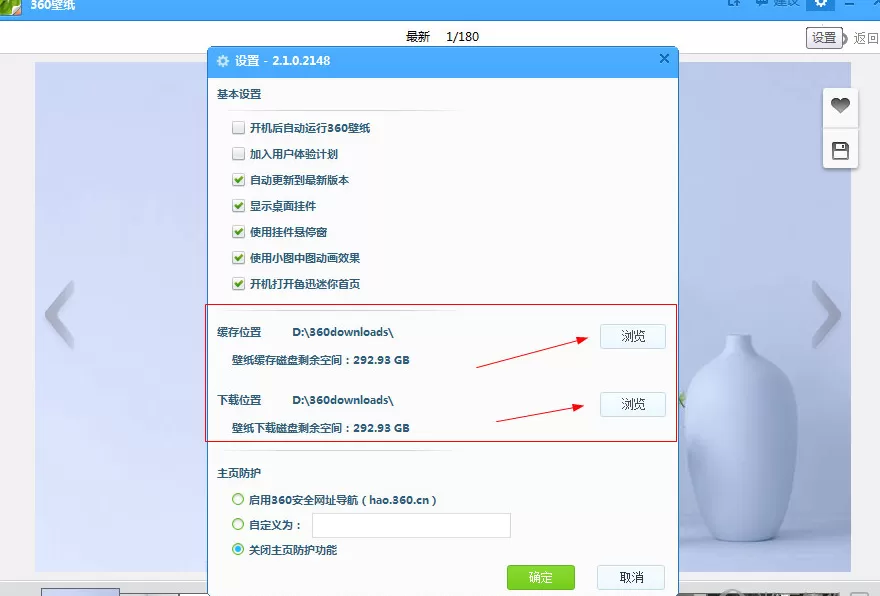 360壁纸电脑版如何更改图片保存路径?