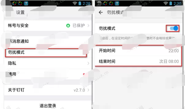 手机钉钉设置勿扰模式的具体方法