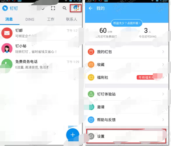 手机钉钉设置勿扰模式的具体方法