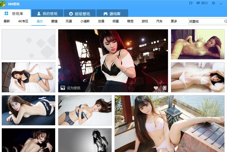360壁纸PC版不能设为壁纸如何解决?