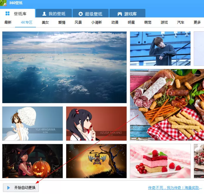 360壁纸电脑版壁纸如何停止自动更换？