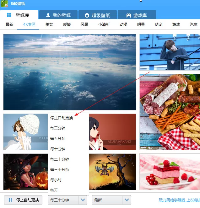 360壁纸电脑版壁纸如何停止自动更换?