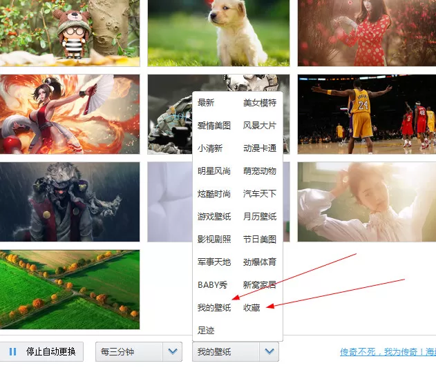 360壁纸电脑版如何自动更换本地壁纸?