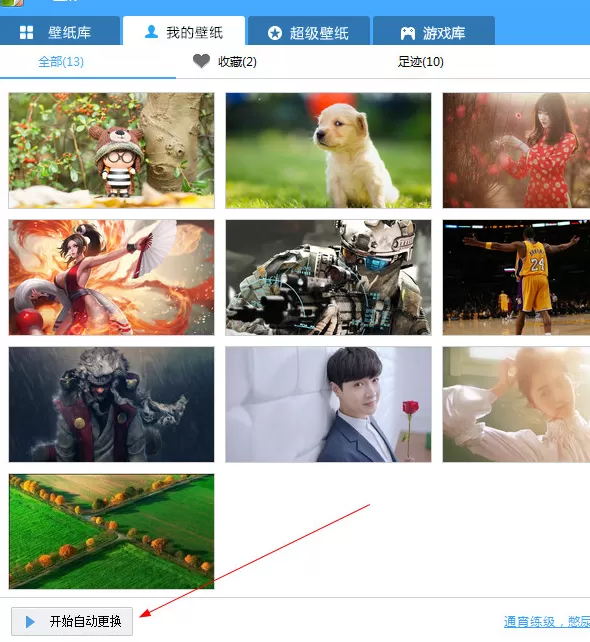 360壁纸电脑版如何自动更换本地壁纸?