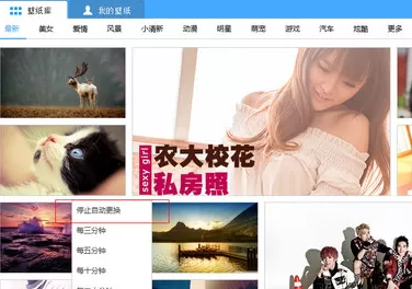 360壁纸如何设置自动更换壁纸?自动更换壁纸的方法