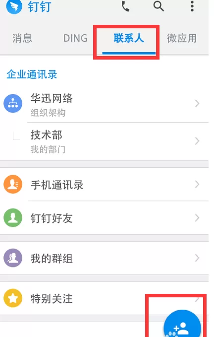 钉钉建群的具体操作 怎么在钉钉在建群?