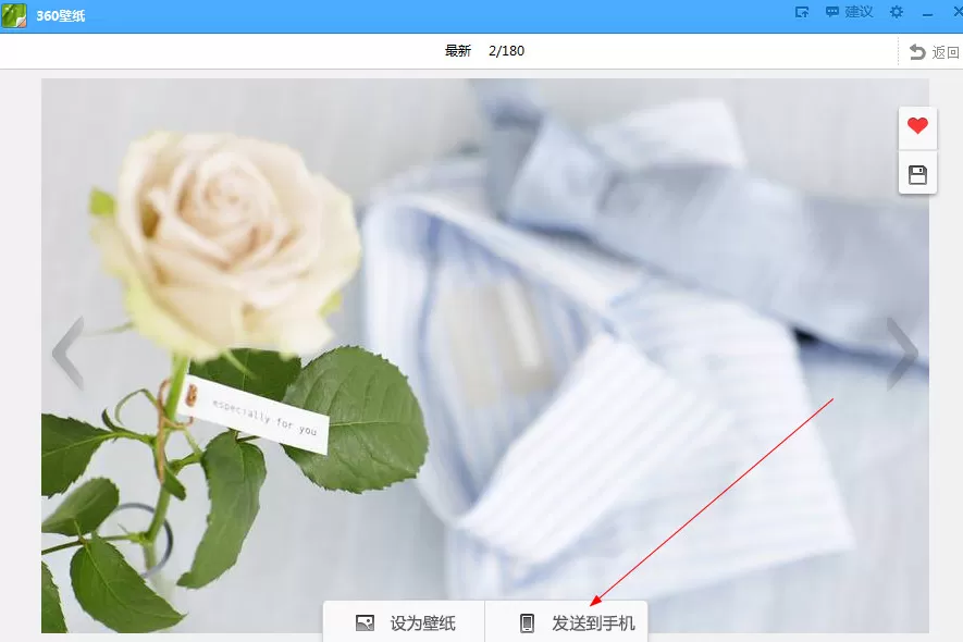 360壁纸电脑版图片如何发送到手机?图片发送到手机的方法