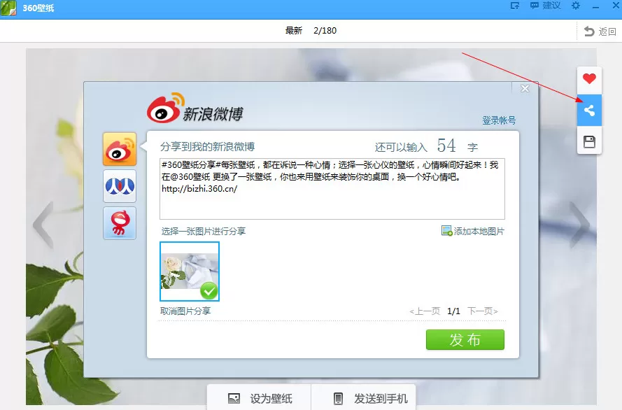 360壁纸电脑版如何分享壁纸?分享壁纸的方法