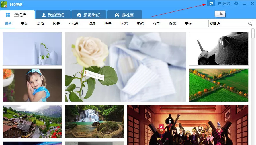 360壁纸电脑版如何上传壁纸?上传壁纸的方法