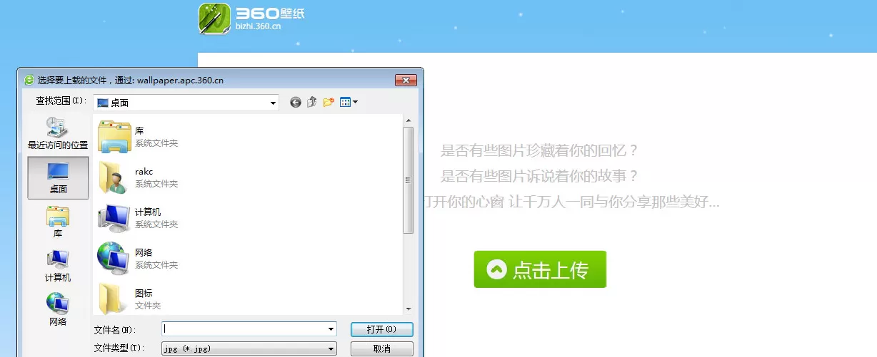 360壁纸电脑版如何上传壁纸?上传壁纸的方法