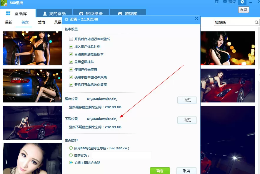 360壁纸电脑版如何设置下载路径？设置下载路径的方法