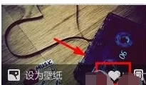 360壁纸如何收藏图片?360壁纸收藏图片的方法