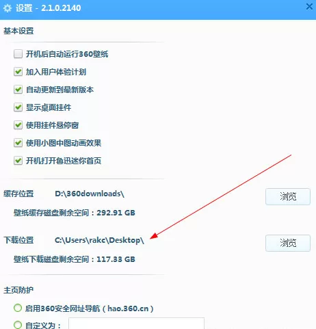 360壁纸电脑版壁纸如何保存到桌面?保存到桌面的方法