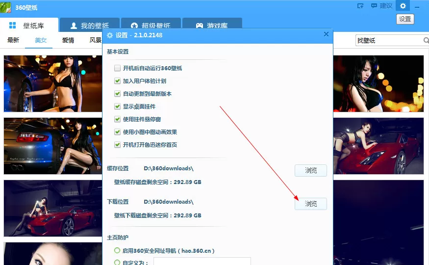 360壁纸电脑版图片如何下载到本地?下载到本地的方法