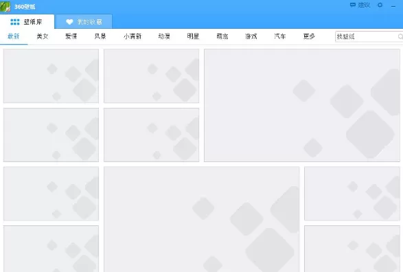 360壁纸电脑版无法显示图片如何解决？