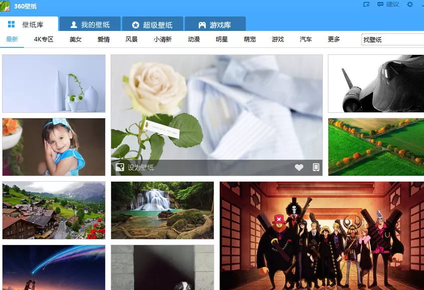 360壁纸电脑版图片无法全屏显示如何解决?