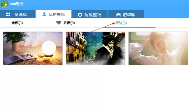 360壁纸电脑版如何删除浏览痕迹?删除浏览痕迹的方法