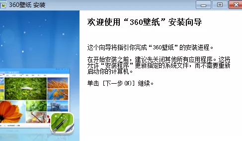 360壁纸电脑版安装失败如何解决?安装失败的解决方法