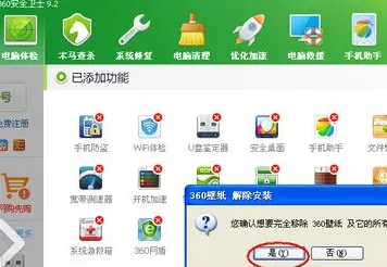 360壁纸怎么卸载?卸载360壁纸的具体操作