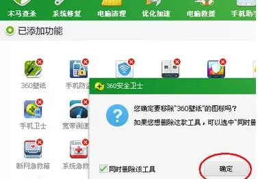 360壁纸怎么卸载?卸载360壁纸的具体操作