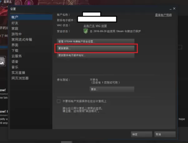 steam修改密码的方法 如何修改steam密码?