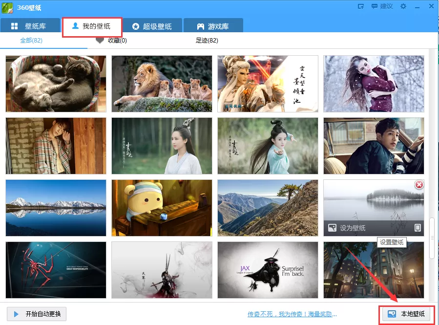 怎么将图片添加到360壁纸里？将图片添加到360壁纸的方法