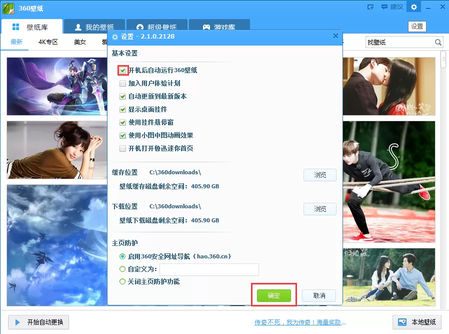 360壁纸怎么设置开机启动项?设置开机启动项的方法