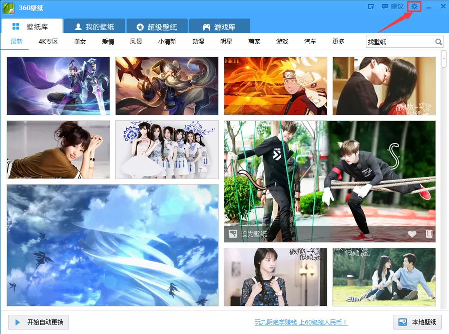 360壁纸怎么设置开机启动项?设置开机启动项的方法