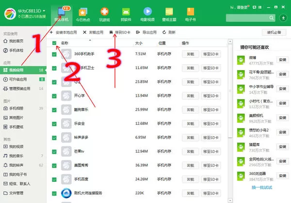 如何使用豌豆荚把软件转移到sd卡上?