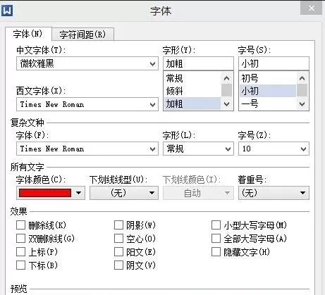 WPS文字如何设置字体的大小?设置字体大小的方法
