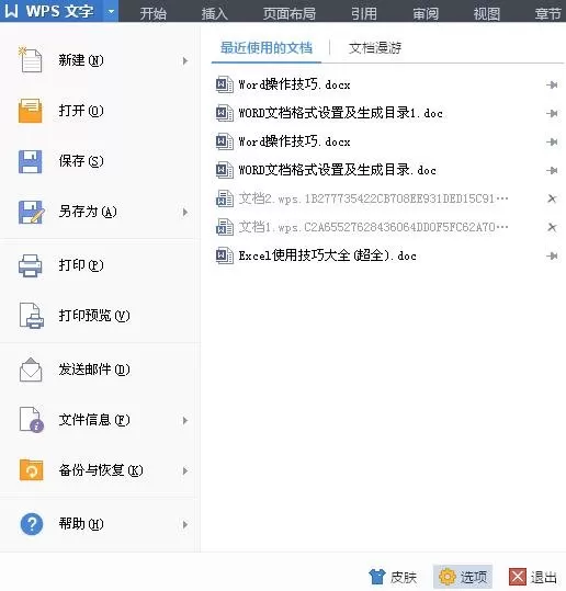 WPS文字如何开启自动纠错功能?开启自动纠错功能的方法