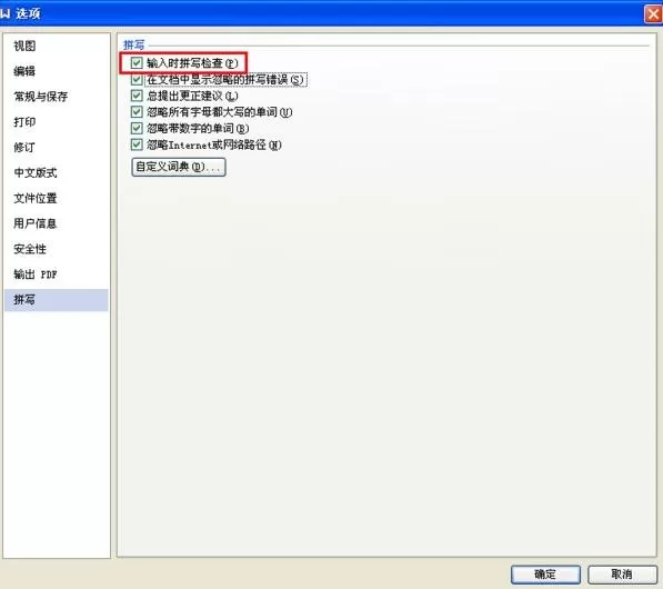 WPS文字如何开启自动纠错功能?开启自动纠错功能的方法