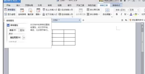 wps如何制作漂亮的表格?制作漂亮表格的方法