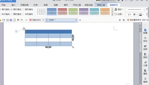 wps如何制作漂亮的表格?制作漂亮表格的方法