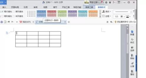 wps如何制作漂亮的表格?制作漂亮表格的方法