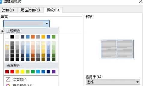 wps如何制作漂亮的表格?制作漂亮表格的方法