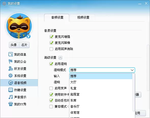 如何在YY语音中唱歌?在YY语音中唱歌的教程