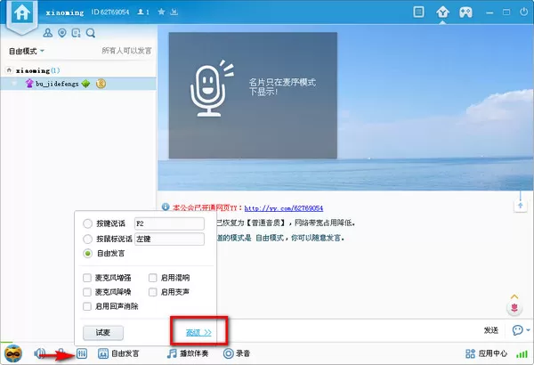 如何在YY语音中唱歌?在YY语音中唱歌的教程