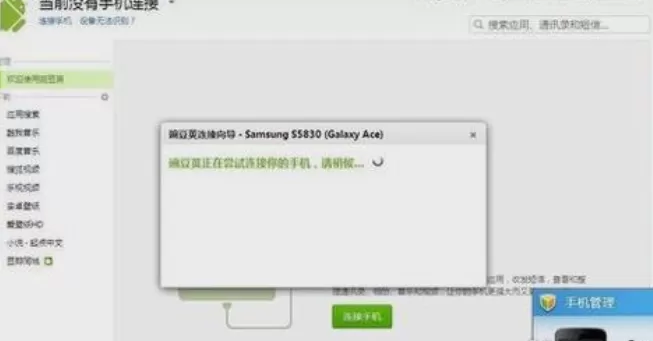 手机连接电脑豌豆荚的具体方法