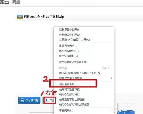 百度网盘通过迅雷下载文件的具体方法