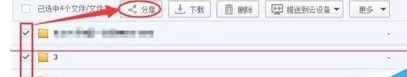 百度网盘设置提取码的具体方法