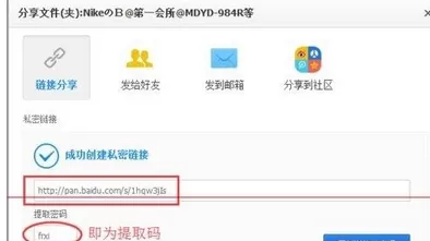百度网盘设置提取码的具体方法