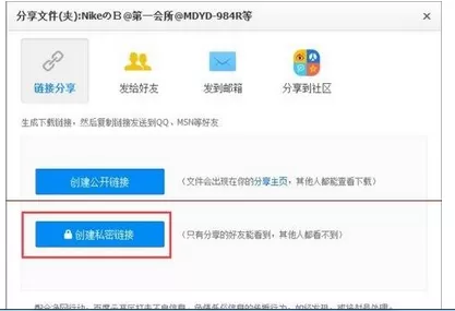 百度网盘设置提取码的具体方法